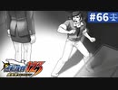 【実況】どんな嘘も見破るぞ＊逆転裁判を初見プレイ【part.66】