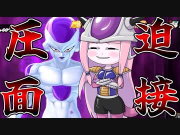 【DBDBD】圧迫面接官フリーザの一日【VOICEROID実況/ドラゴンボールザブレイカーズ】
