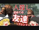 【#1】ゆっくり実況でアサシンクリード4 ブラックフラッグ【アサクリ4】