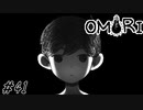 【OMORI】WELCOME TO BLACK SPACE Part41【ゲーム実況】
