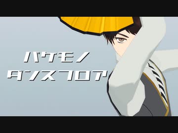 【MMDツイステ】コミカライズ女監督生で八˝ケモノダンスフ口ア【モデルテスト】