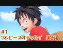 ＃1【ワンピース オデッセイ 実況】ONE PIECE ODYSSEY