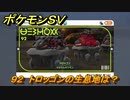 ポケモンＳＶ　トロッゴンの生息地は？図鑑No.９２　おすすめ場所紹介！ポケモン図鑑を完成させよう！　【ポケモンバイオレット・スカーレット】