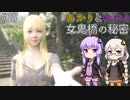 あかりとゆかりの女鬼橋の秘密を追え！ part17 完結！【女鬼橋 The Bridge Curse Road to Salvation】