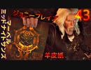 マーベル ミッドナイト・サンズ　ゆっくり実況プレイ　43　復讐の精霊