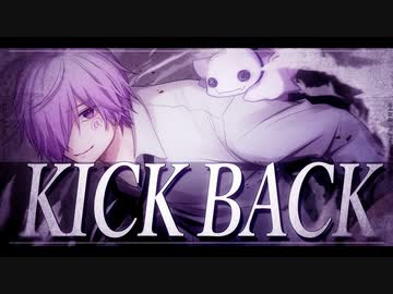 【オリジナルMV】KICK BACK　歌ってみた