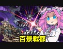 （遊戯王マスターデュエル）整地しようよ めたんの街 勇者をズビャッとリセマラさせる（VOICEVOX実況）