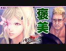 #40【DOD3・実況】かつてないほど最高のデカート【ドラッグオンドラグーン3】