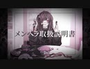 【年始早々ヘラってみた】メンヘラ取扱説明書     covered by  Wataru