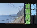 オーシャンビュー！！海が見える！絶景！伊豆急前面展望