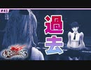 #41【DOD3・実況】ようやく語られる、ゼロの過去【ドラッグオンドラグーン3】