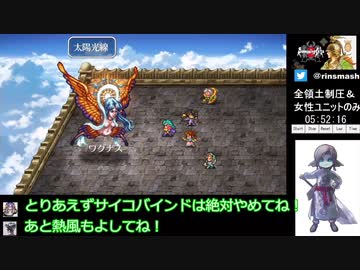 【ロマサガ2HD縛りありRTA】全領土制圧＆女性ユニットのみ10:32:55 part6/11【ゆっくり実況プレイ】