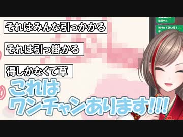“引っ掛かったら引っ掛けられる罠”を考案する来栖夏芽