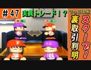 #47 まさかの強力プレイ！？二刀流選手を取り戻せ！！【ゆっくり実況 パワプロ2022 最弱ペナント】