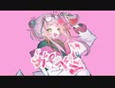ガーペラ 歌ってみた／REENN-レエン