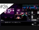 〔VA-11 Hall-A〕青年、バーテンダーになる　part26