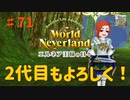 【ゆっくり実況】ワールドネバーランド エルネア王国の日々part71【エルネア王国】