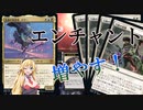 【MTGアリーナ】エンチャントで盤面制圧！浪漫デッカーのズアー複製術（BROスタンダード）【ボイスロイド実況プレイ】