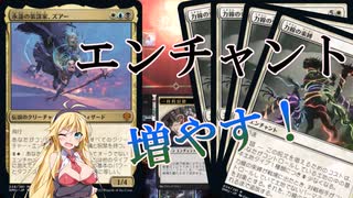 【MTGアリーナ】エンチャントで盤面制圧！浪漫デッカーのズアー複製術（BROスタンダード）【ボイスロイド実況プレイ】