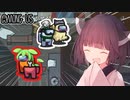 【AmongUs #28】意味が分かると強い！この1キルが村を全滅させます！！【VOICEROID実況プレイ】
