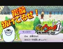 【実況】炭酸抜けてるコーラをプレゼント！！妖怪ウォッチ実況パート20