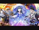 ほたると茄子の英傑大戦　その20 vs一鉄晴明