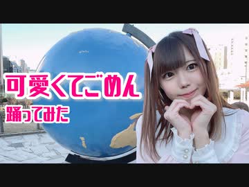 【ぴょこ】可愛くてごめん / HoneyWorks 踊ってみた