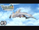 #9【テイルズオブシンフォニアラタトスクの騎士】目指せシリーズ制覇！響き合う心信じるをRPG、TOSラタトスクの騎士を完全初見で楽しむ！！【TALES OF SYMPHONIA】【実況】