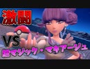 「ポケモンSV」 ポケットモンスターバイオレット part12 「ゆっくり実況」