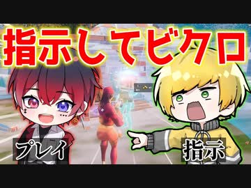 【フォートナイト】プロが初心者を指示してビクロ取れるまでオワレマテンしてみた結果…!?【AMPTAKxCOLORS】【アンプタック】