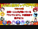 【第５回】大喜利ギャザリング！！！！！ #４