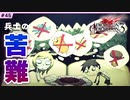 #45【DOD3・実況】「伝説」とファイブは遠くで眺めるくらいでいい【ドラッグオンドラグーン3】