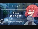 【甘々/正月/Japanese】初詣　彼氏の悪戯【杜若の色々言ってみた】