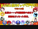 【第５回】大喜利ギャザリング！！！！！ #５