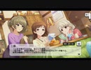 【デレステ】「Dreamy Anniversary」イベントコミュまとめ