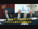 コロナワクチンは遺伝子治療技術