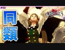 #50【DOD3・実況】二人はムッツリいい子ちゃん【ドラッグオンドラグーン3】