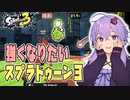 【Splatoon3】最強になりたいスプラトゥーン３ #2【VOICEROID実況/結月ゆかり/弦巻マキ】