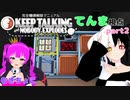 【完全爆弾解体マニュアル】むぎてんで爆弾解体！！てんま視点part2