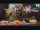 【ミンサガリマスター】ヤバすぎる！ボスより強い超強敵が…神獣戦【計6周目 実況】#15
