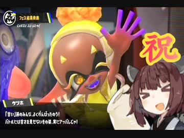 【スプラトゥーン3】東北きりたんの実録！ローラー中毒記  6冊目 【ふわふわとろとろフェスマッチ編】