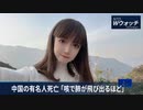 ・ 中国の有名人が死亡「咳で肺が飛び出るほど」 ・ 中国の日韓へのビザ発給中止は逆効果 ・ 米下院が中国問題特別委員会を設置