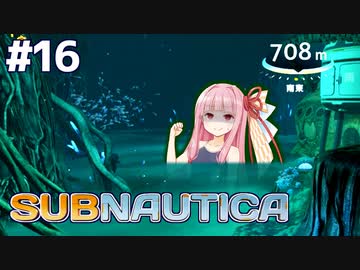 琴葉茜と未知の海とロストリバー探索編【Subnautica #16】