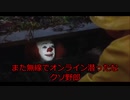 【スマブラSP】ペニーワイズは有線接続をオススメするようです。