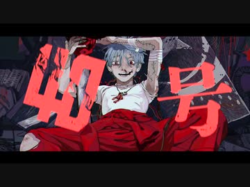 偽物人間40号  歌いました / 依乃