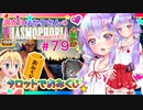 【phasmophobia】79 調査員ゆかりさんのphasmophobia #79【VOICEROID実況】