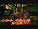 ワンピースオデッセイ　宴の効果とは？　メインストーリー　アディオの家に戻れ　＃１１　【ONE PIECE ODYSSEY】