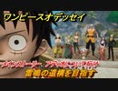 ワンピースオデッセイ　雷鳴の遺構を目指す　メインストーリー　アディオについて行け　＃１２　【ONE PIECE ODYSSEY】