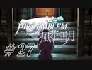 【実況】『煤闇の章』滑舌怪しくファイアーエムブレム風花雪月DLC Part27