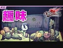#52【DOD3・実況】饒舌すぎるウタヒメ【ドラッグオンドラグーン3】